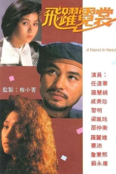 Mục Tiêu Cuối Cùng (A Friend In Need)