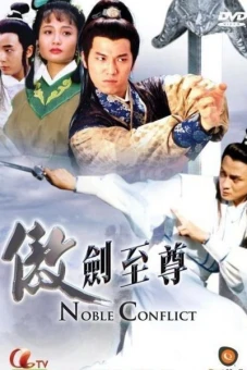 Ngạo Thế Tuyệt Kiếm (傲劍至尊)