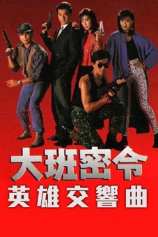 Triệt Phá Đường Dây (Phần 1) (The SIB Files (Season 1))