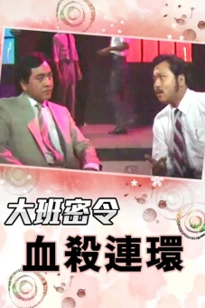 Triệt Phá Đường Dây (Phần 6) (The SIB Files (Season 6))