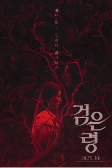 Oán Hồn Trong Vali (Rhapsody for the Dead)