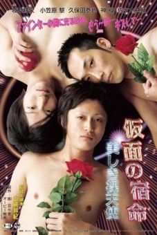 Số phận trong chiếc mặt nạ Thiên thần khỏa thân (Fate in a Mask The Naked Angel)