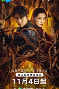 Sơn Thần Dị Văn Lục (Vengeance of the Mountain God)