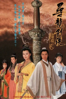 Thanh Kiếm Tiềm Long (Swordsman Lai Bo Yee)