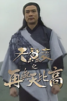 Thiên Tầm Kỳ Biến (Reincarnated (II))