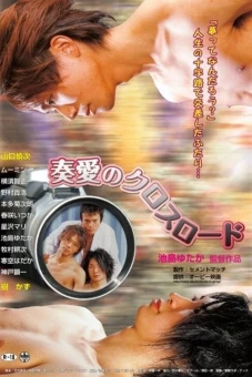 Tình yêu ở ngã tư đường (Love in the Crossroads)