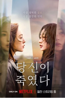 Tội Ác Kẻ Làm Ngơ (As You Stood By)