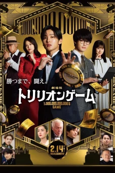 Trò Chơi Nghìn Tỷ (Trillion Game the Movie)