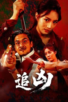 Truy Hung (Chase The Murderer)