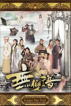 Vô Song Phổ (Under the Veil)