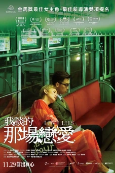 Yêu Vì Tiền, Điên Vì Tình (Love Lies)