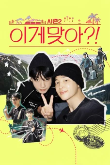 Are You Sure?! (Phần 2) (Are You Sure?! (Season 2))