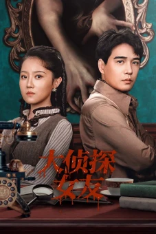 Bạn Gái Đại Trinh Thám (The Girlfriend Detective)