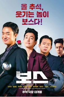 Đại Ca Ha Ha Ha (Boss)