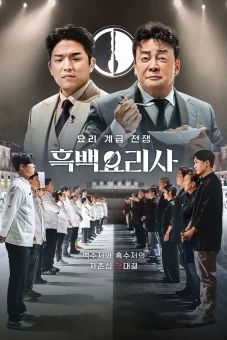 Đại chiến tầng lớp ẩm thực (Culinary Class Wars)