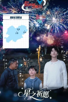 Điều Ước Ngôi Sao (Star Wish)