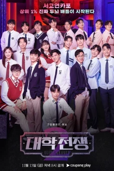 Elite League (Phần 2) (University War (Season 2))
