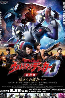Hồi Kết Ultraman Decker: Hành Trình Vươn Xa (Ultraman Decker Finale: Journey to Beyond)