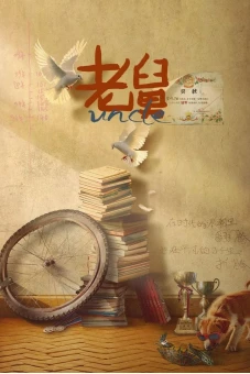 Ông Cậu Của Tôi (Uncle)