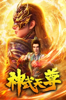 Thần Võ Thiên Tôn 3D (The Legend of Sky Lord)