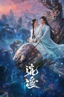 Tiêu Dao (The Unclouded Soul)