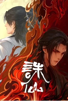 Tru Tiên (Phần 2) (Jade Dynasty (Season 2))