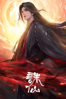 Tru Tiên (Phần 3) (Jade Dynasty (Season 3))