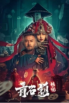 Truyền Thuyết Thanh Thạch Trấn (Legend of Qingshi Town)
