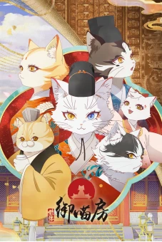 Tử Cấm: Ngự Miêu Phòng (Forbidden City: Imperial Cats)