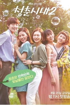 Tuổi Trẻ Muôn Màu 2 (Age of Youth 2)