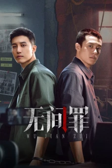 Vô Gian Tội (Infernal Crime)