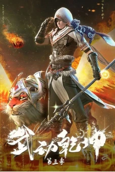 Vũ Động Càn Khôn (Phần 3) (Martial Universe (Season 3))