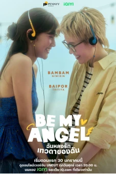 Phải Lòng Thiên Thần (Be My Angel)