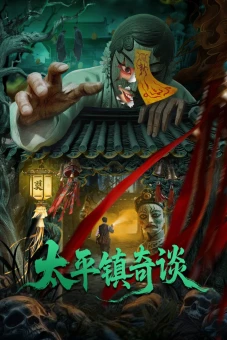 Thái Bình Trấn Kỳ Đàm (Strange Tales of Taiping Town)