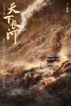 Thiên Hạ Trường Hà (The Long River)