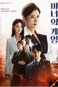 Trò Chơi Phù Thủy (Game of Witches)