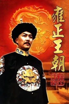 Vương Triều Ung Chính (Yongzheng Dynasty)