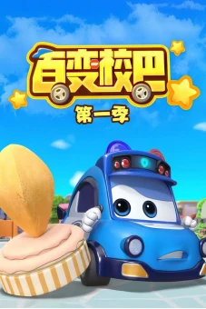 Xe Buýt Biến Hình (Phần 1) (GoGoBus (Season 1))