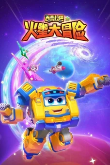 Xe Buýt Biến Hình (Phần 16) (GoGoBus (Season 16))
