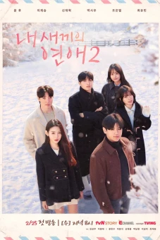 Con Tôi Hẹn Hò (Phần 2) (When Our Kids Fall In Love)
