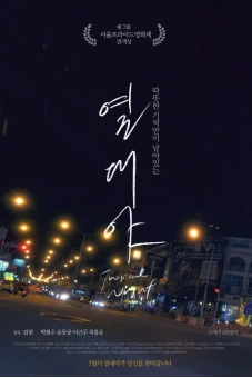Đêm nhiệt đới (Tropical Night)