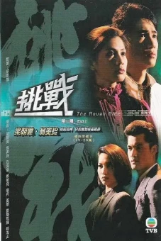 Đường Đời Muôn Vạn Nẻo (The Rough Ride)