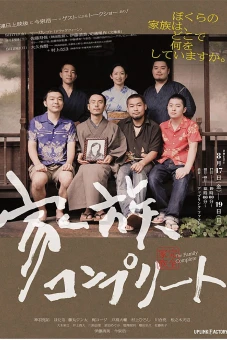Gia đình trọn vẹn (The Family Complete)