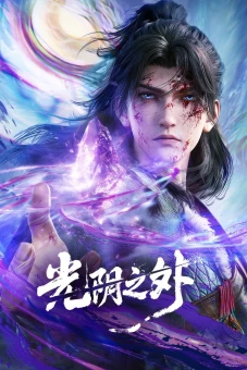 Quang Âm Chi Ngoại (Beyond Time's Gaze)