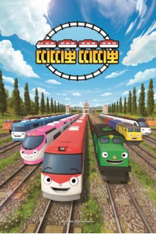 Tàu Hỏa Titipo (Phần 1) (Titipo Titipo (Season 1))