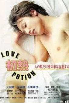 Thuốc tình yêu (Hatsu Netsu: Love Potion)