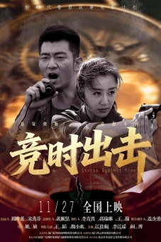 Chạy Đua Với Thời Gian (Strike Against Time)