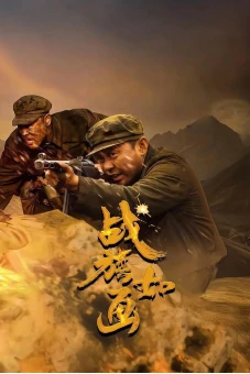 Chiến Kỳ Như Tranh (Flags of Glory)