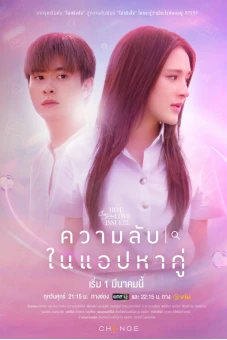 Không Thể Dừng Yêu (Club Friday Hot Love Issue: Secret of Dating Apps)