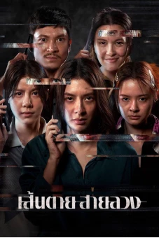 Lằn Ranh Đỏ (The Red Line)